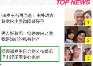 娱乐爆料我要上头条,揭秘“我要上头条”幕后故事，明星幕后花絮大公开！  第3张